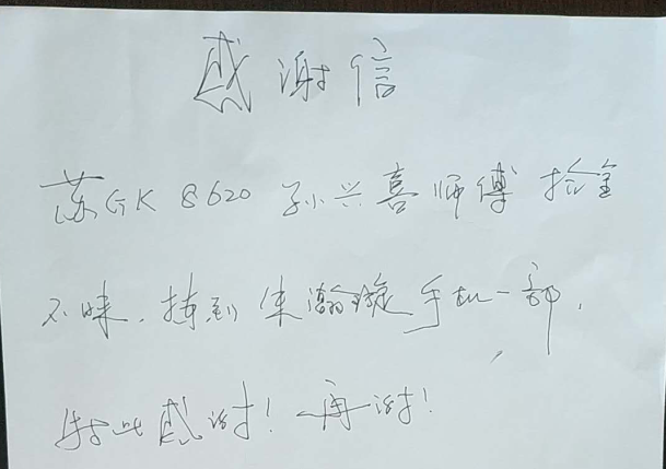 公交集团东部公司37路驾驶员孙兴喜及时归还乘客丢失的手机受表扬